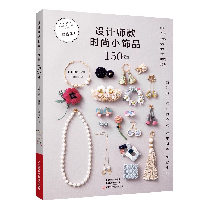 150-идеи для дизайна модных юв – обзор и цена Jewelry Making Guide